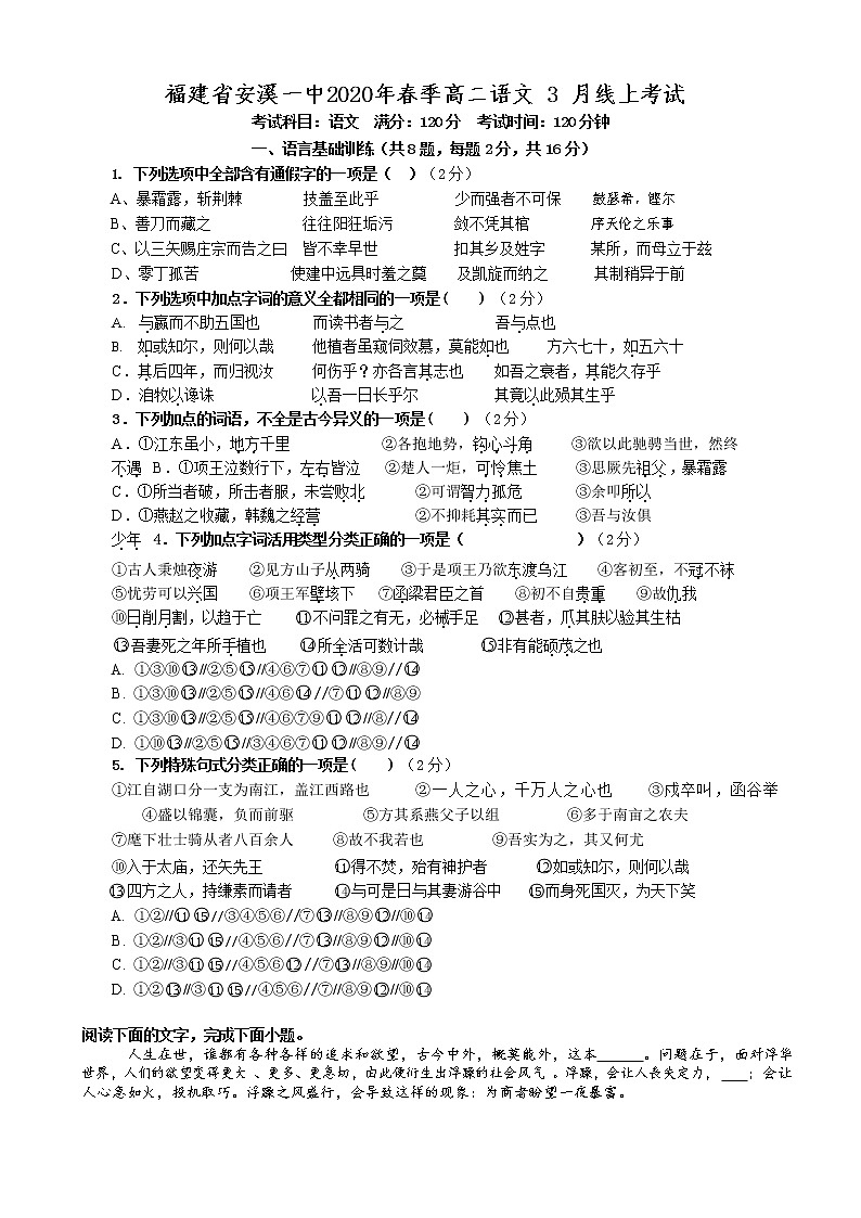 2020福建省安溪一中高二下学期线上测试语文试题含答案01