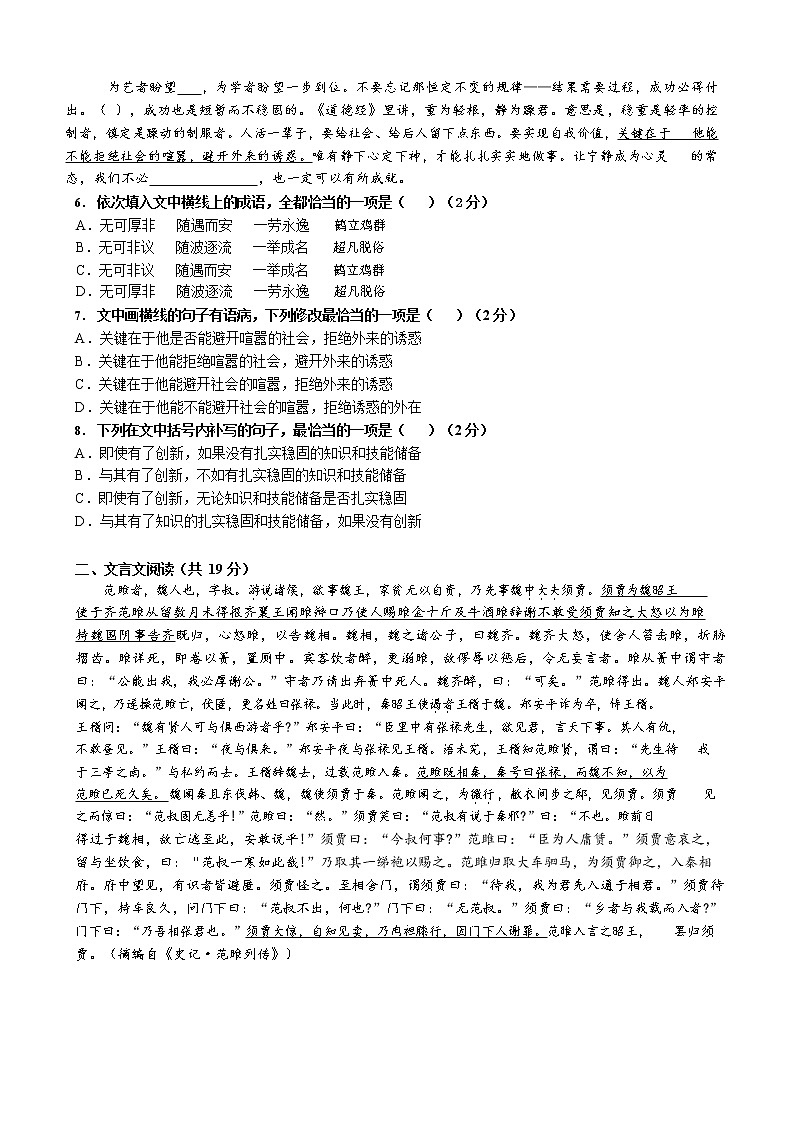 2020福建省安溪一中高二下学期线上测试语文试题含答案02