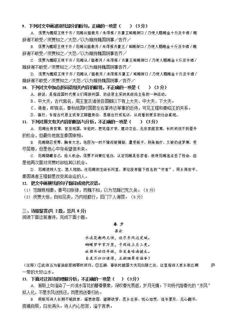 2020福建省安溪一中高二下学期线上测试语文试题含答案03
