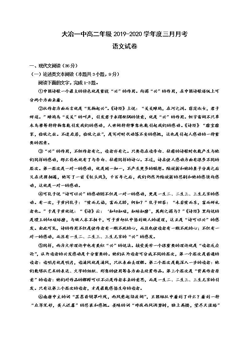 2020大冶一中高二3月月考语文试题含答案第1页