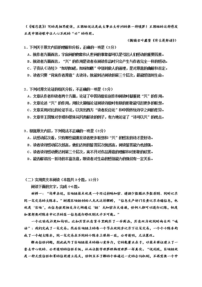 2020大冶一中高二3月月考语文试题含答案第2页