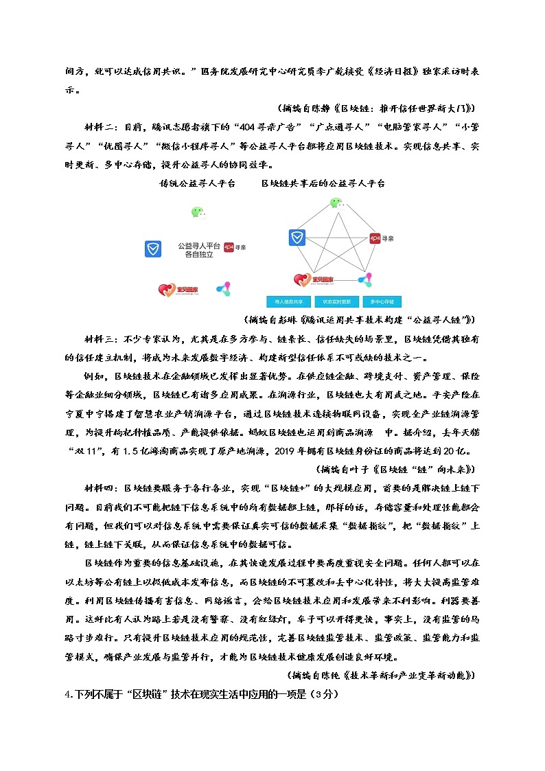 2020大冶一中高二3月月考语文试题含答案第3页