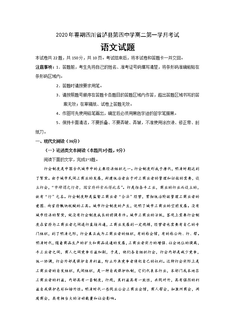 2020泸县四中高二下学期第一次在线月考语文试题含答案01