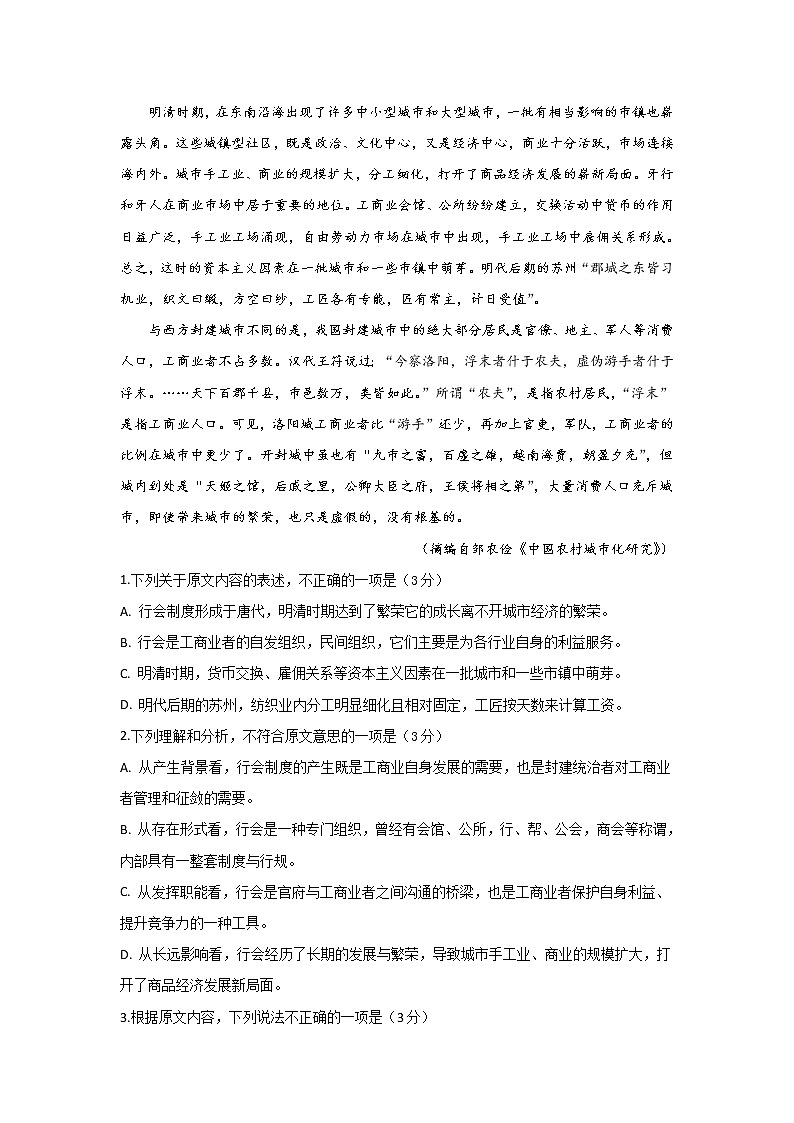 2020泸县四中高二下学期第一次在线月考语文试题含答案02