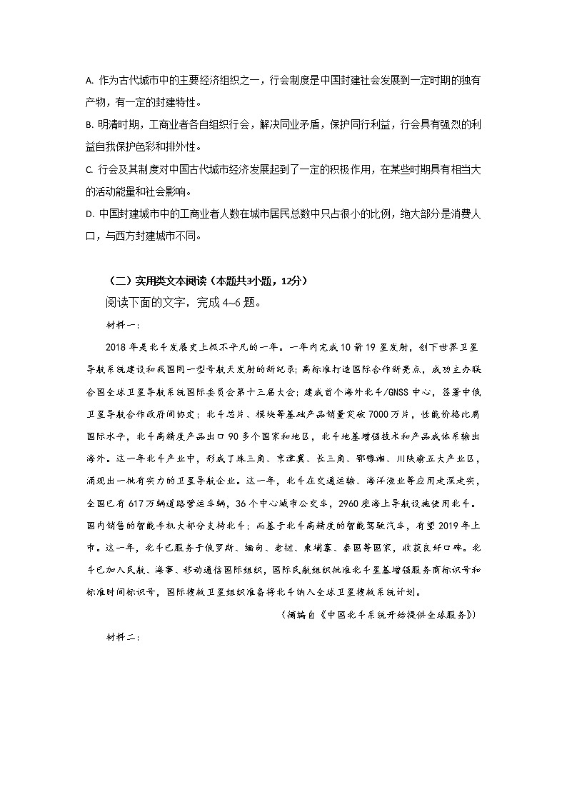 2020泸县四中高二下学期第一次在线月考语文试题含答案03