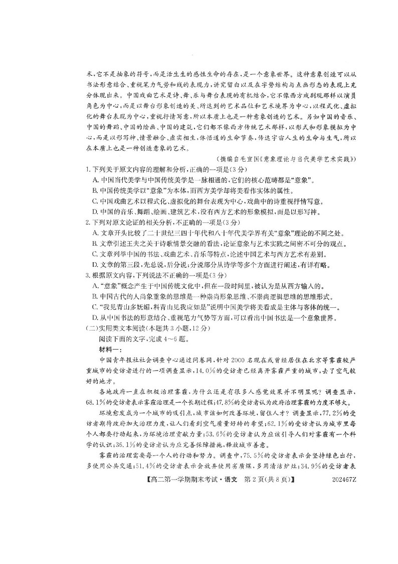 2020西宁大通回族土族自治县高二上学期期末考试语文试题扫描版缺答案第2页