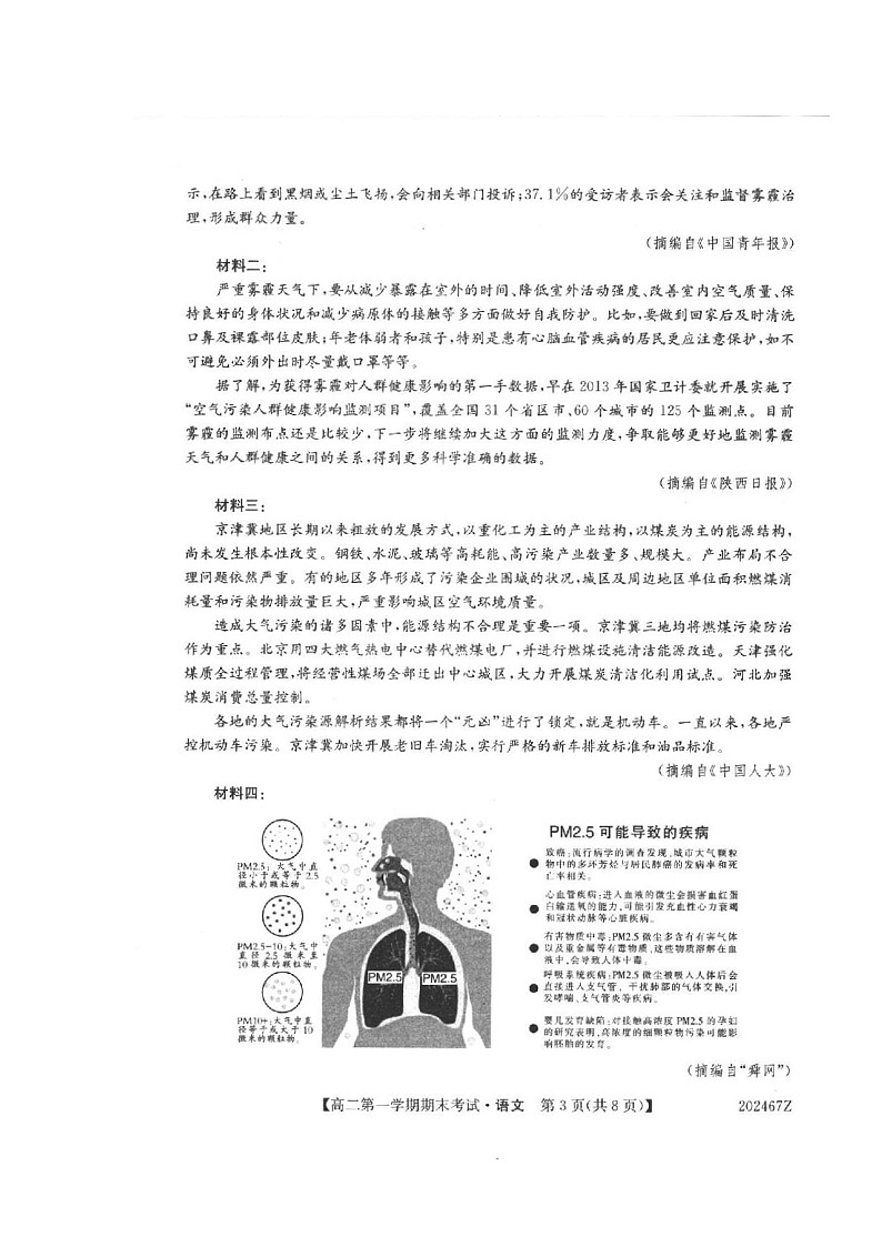 2020西宁大通回族土族自治县高二上学期期末考试语文试题扫描版缺答案第3页