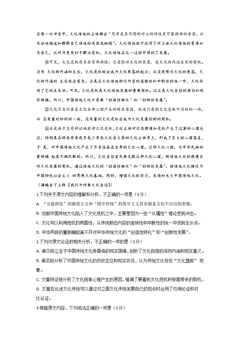 2020宜宾叙州区二中高二下学期第一次在线月考语文试题含答案第2页