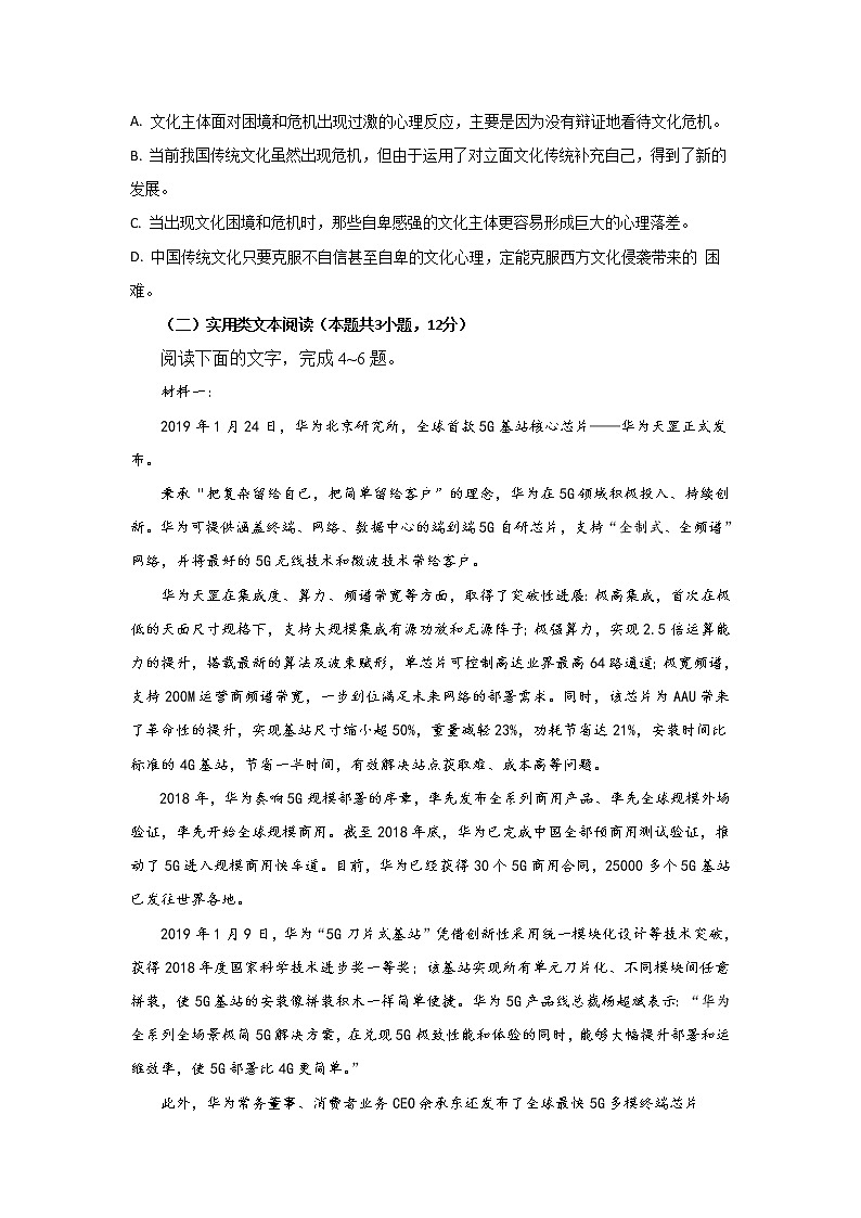 2020宜宾叙州区二中高二下学期第一次在线月考语文试题含答案第3页