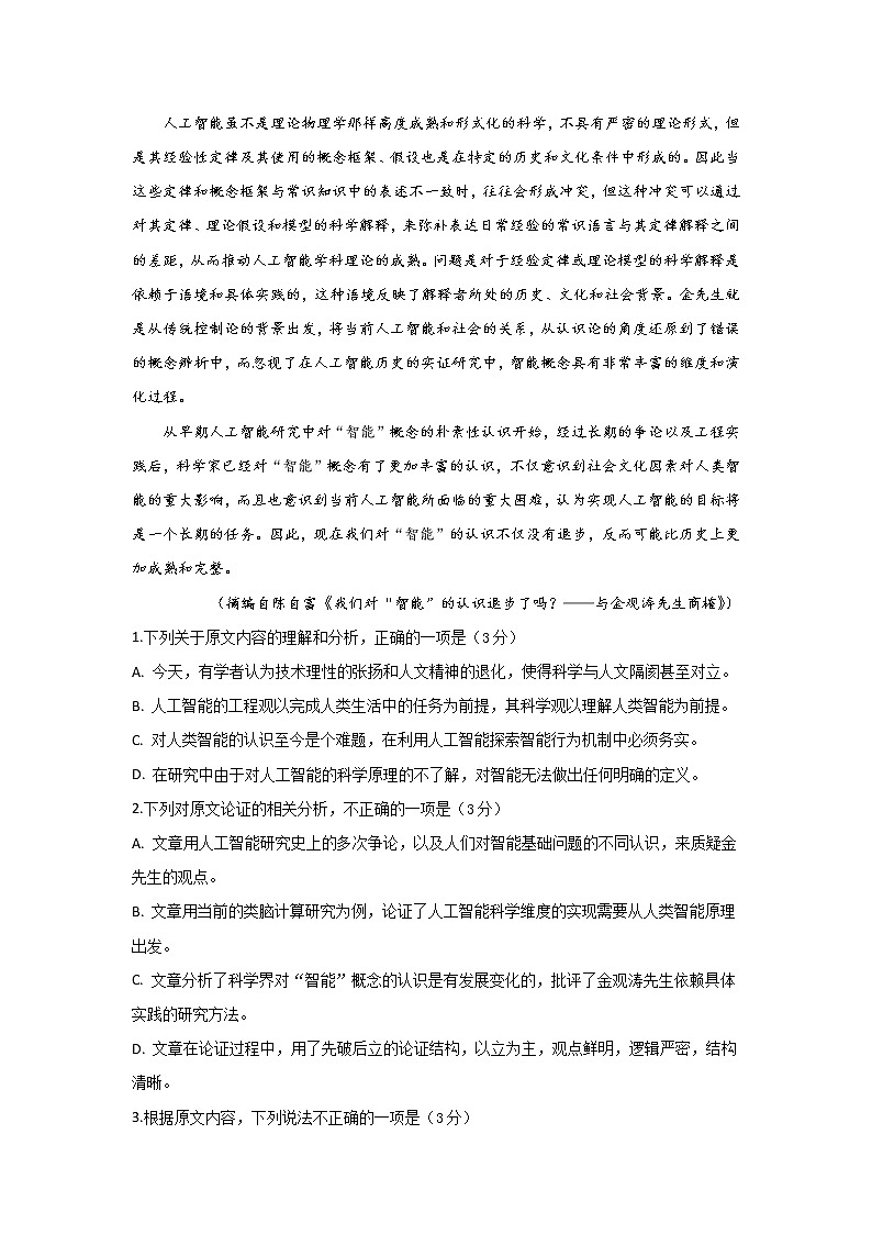 2020宜宾四中高二下学期第一次在线月考语文试题含答案第2页