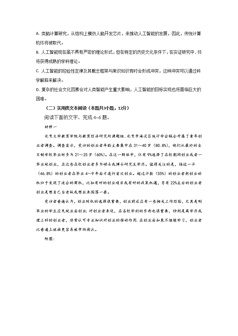 2020宜宾四中高二下学期第一次在线月考语文试题含答案第3页