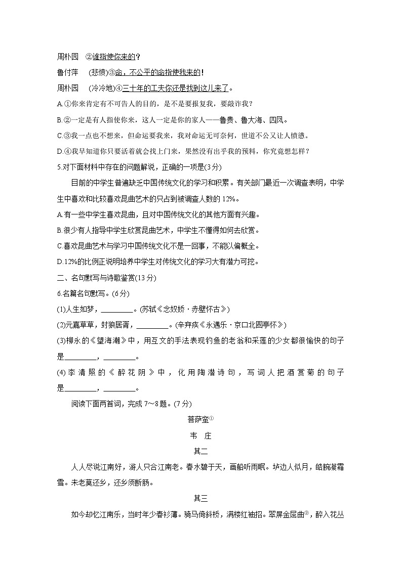 2020芜湖高二上学期期末考试语文含答案02