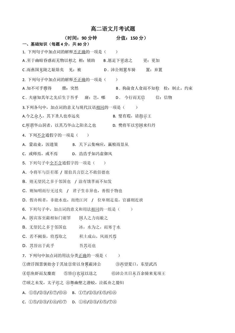 2020河北省正定中学高二3月线上月考（下学期第一次月考）语文试题PDF版含答案01