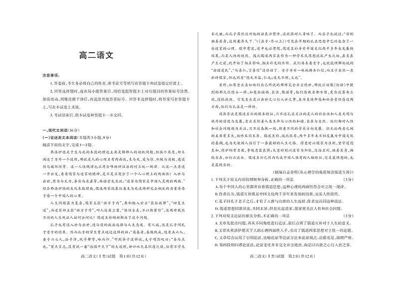 2020临汾洪洞县一中高二上学期期末考试语文试题PDF版含答案01