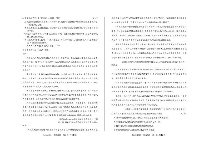 2020临汾洪洞县一中高二上学期期末考试语文试题PDF版含答案02