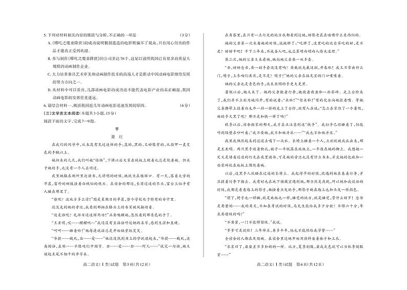 2020临汾洪洞县一中高二上学期期末考试语文试题PDF版含答案03