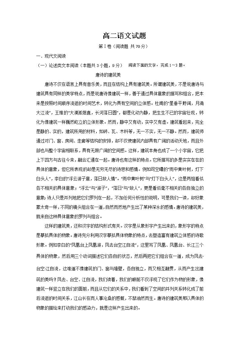 2020沧县风化店中学高二上学期期末考试语文试题含答案第1页