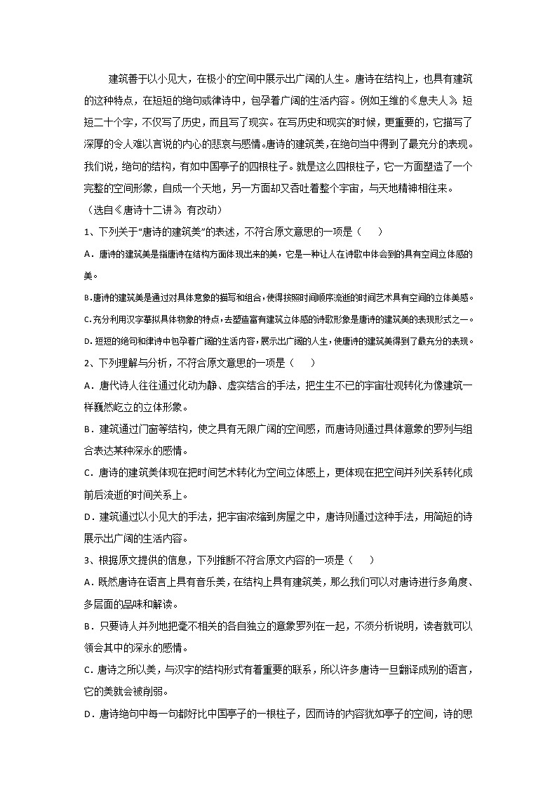 2020沧县风化店中学高二上学期期末考试语文试题含答案第2页