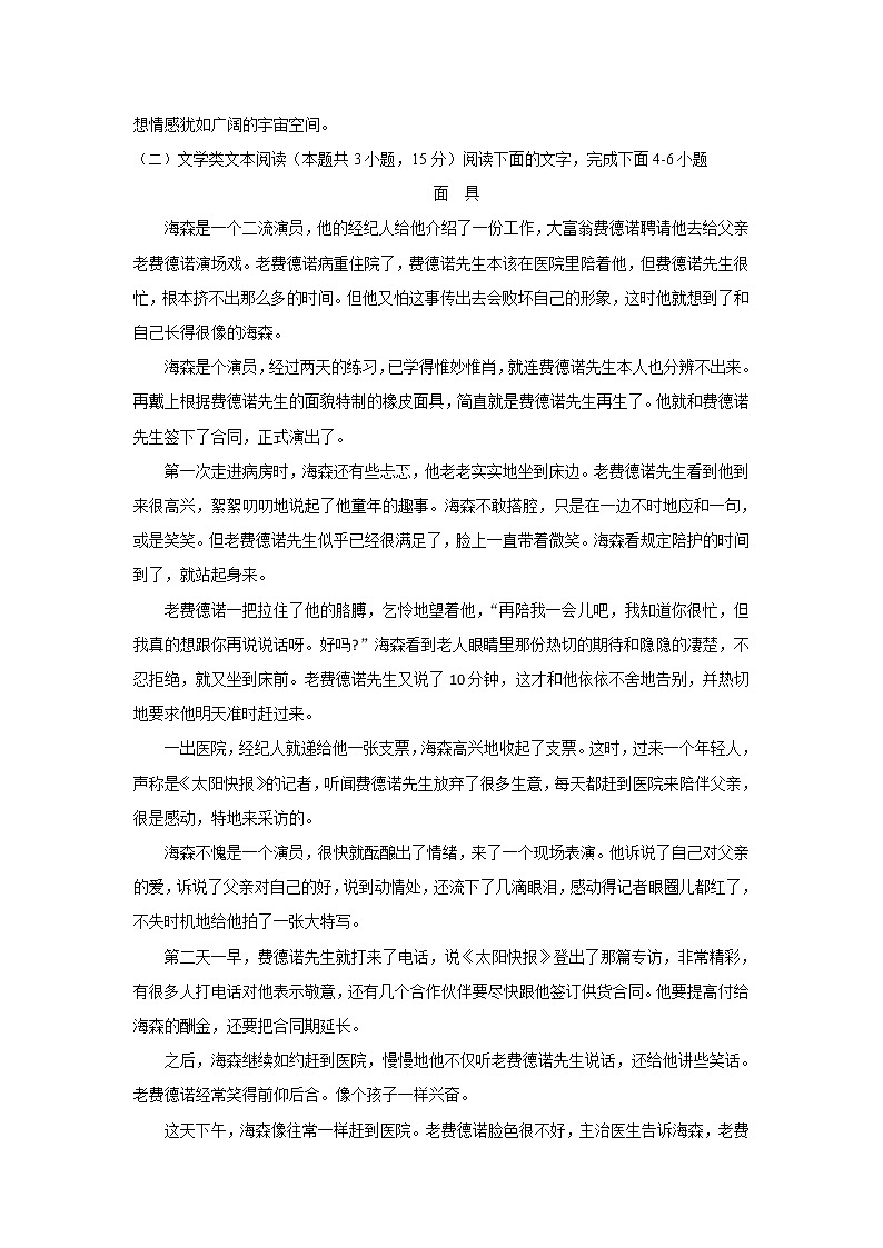 2020沧县风化店中学高二上学期期末考试语文试题含答案第3页