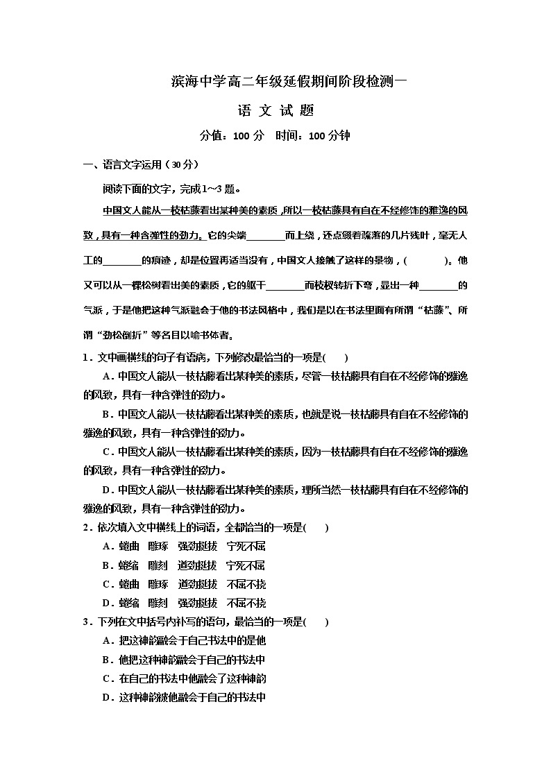 2020江苏省滨海中学高二下学期延假期间阶段检测一语文试题含答案01