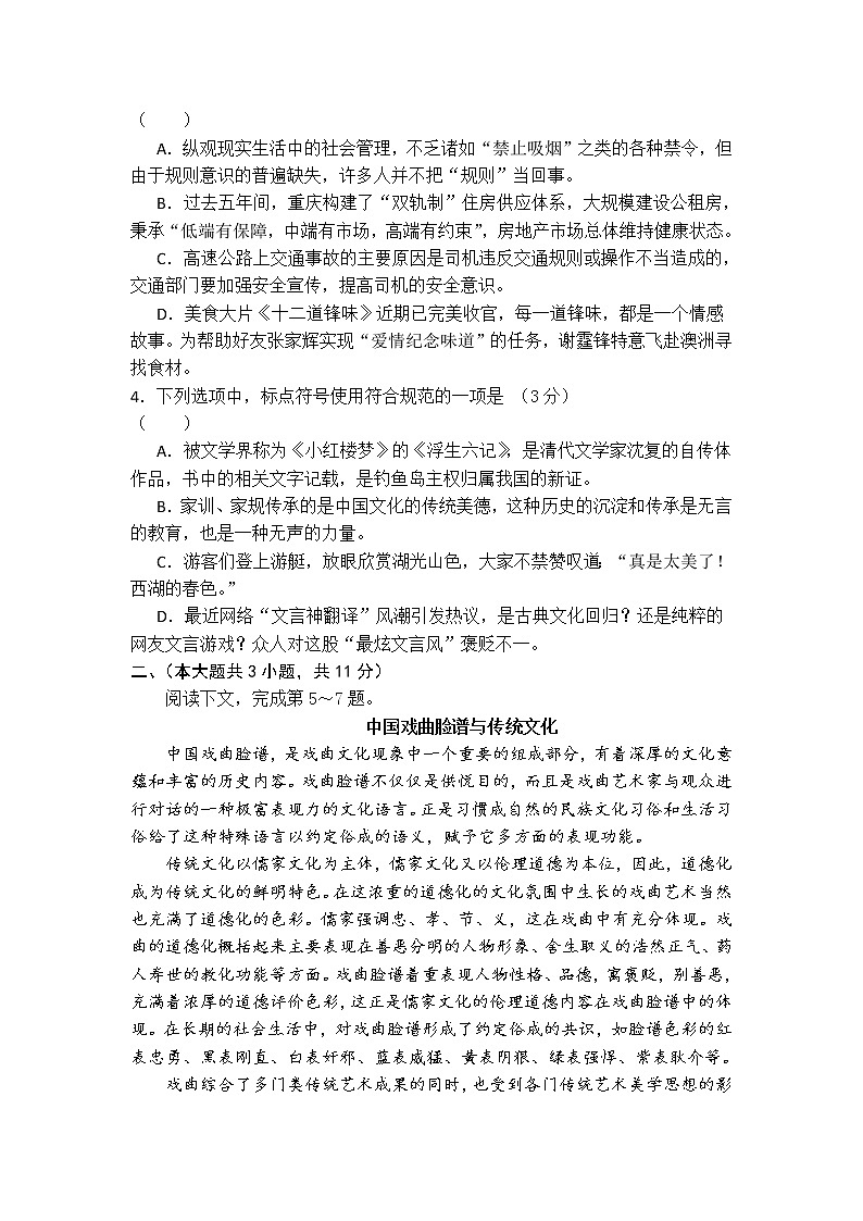 2019重庆大足区高二上学期期末考试语文试题含答案第2页