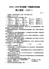 2020宝鸡金台区高二上学期期中检测语文试题（必修5）含答案