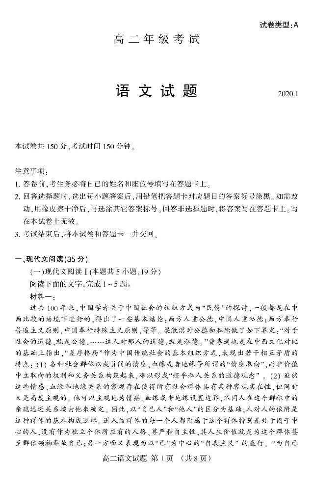2020泰安高二上学期期末考试语文试题PDF版含答案01