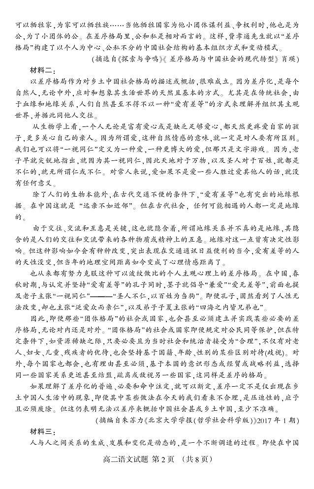 2020泰安高二上学期期末考试语文试题PDF版含答案02
