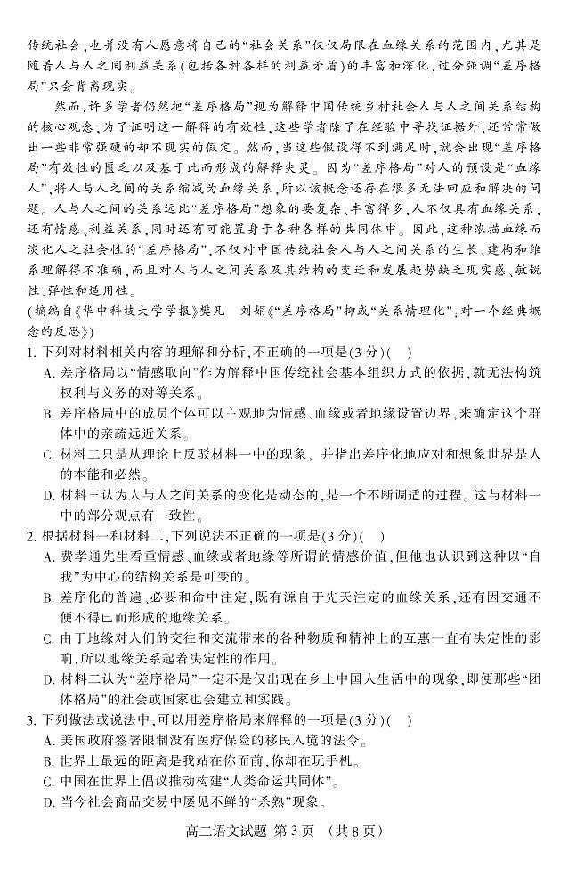 2020泰安高二上学期期末考试语文试题PDF版含答案03