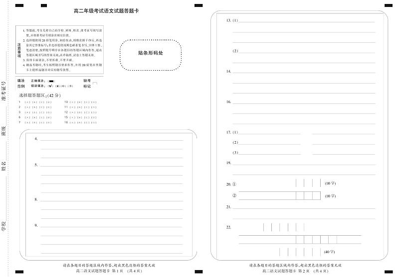 2020泰安高二上学期期末考试语文试题PDF版含答案01