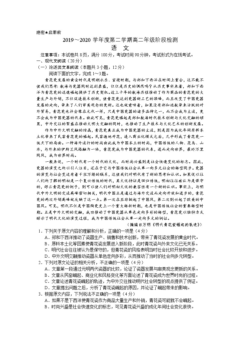 2020徐州一中高二下学期第一次月考语文试题含答案01