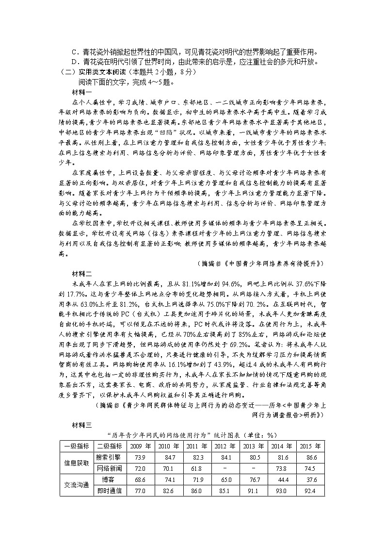 2020徐州一中高二下学期第一次月考语文试题含答案02