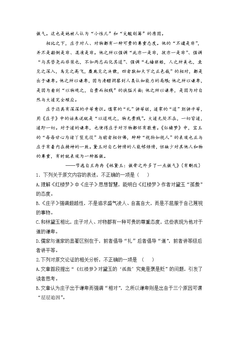 2020四川省三台中学实验学校高二上学期期末适应性考试语文试题含答案第2页