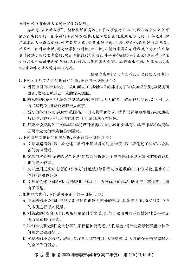 2020百校联盟高二下学期开学测试语文试题PDF版缺答案第2页