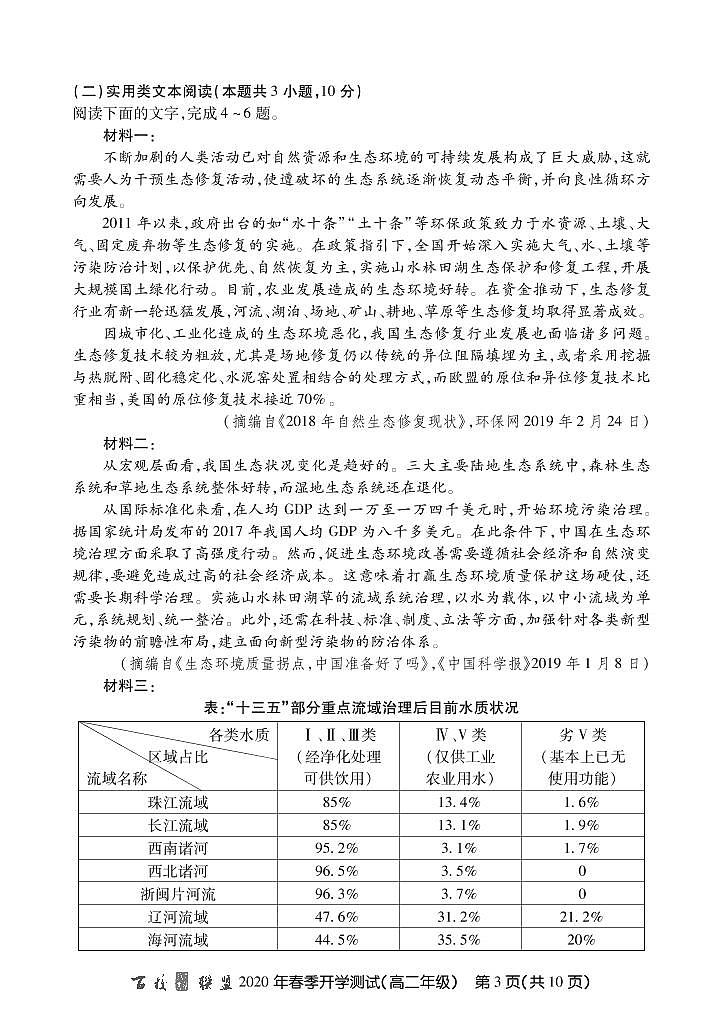 2020百校联盟高二下学期开学测试语文试题PDF版缺答案第3页