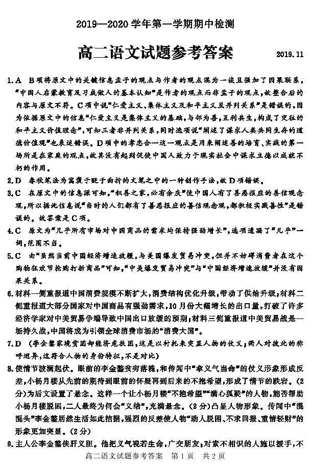 高二语文答案第1页