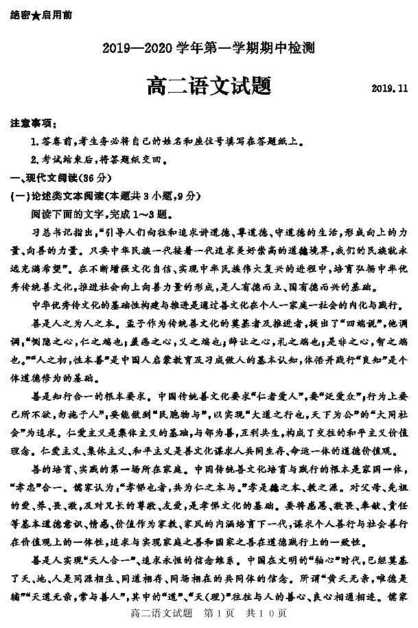 高二语文第1页