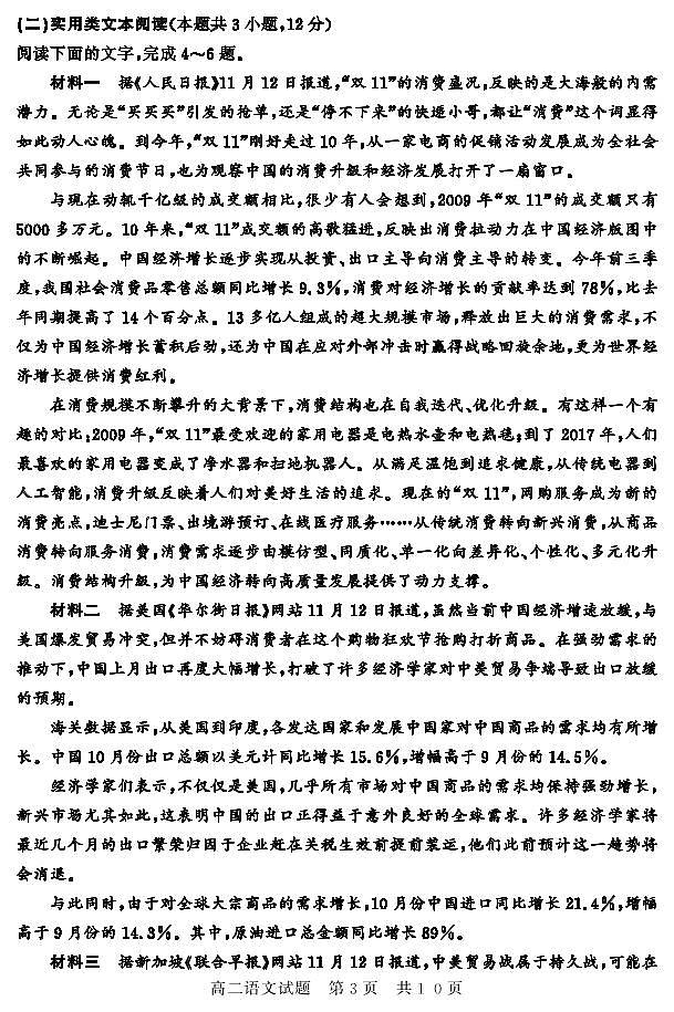 高二语文第3页