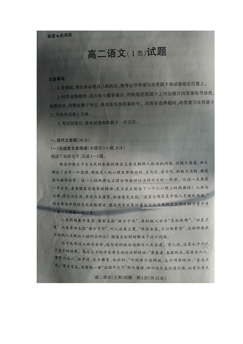 2020忻州一中高二上学期期末考试语文试题扫描版缺答案第1页