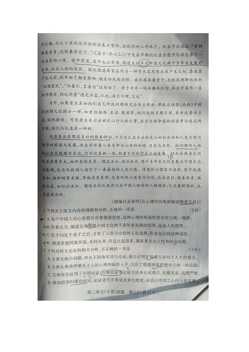 2020忻州一中高二上学期期末考试语文试题扫描版缺答案第2页