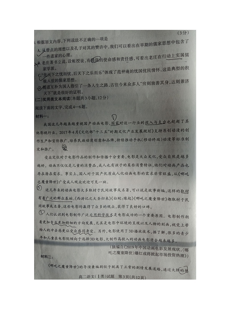 2020忻州一中高二上学期期末考试语文试题扫描版缺答案第3页