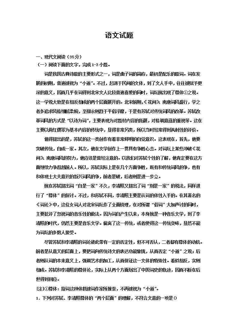 2020肃宁县一中高二上学期第四次月考语文试题含答案第1页