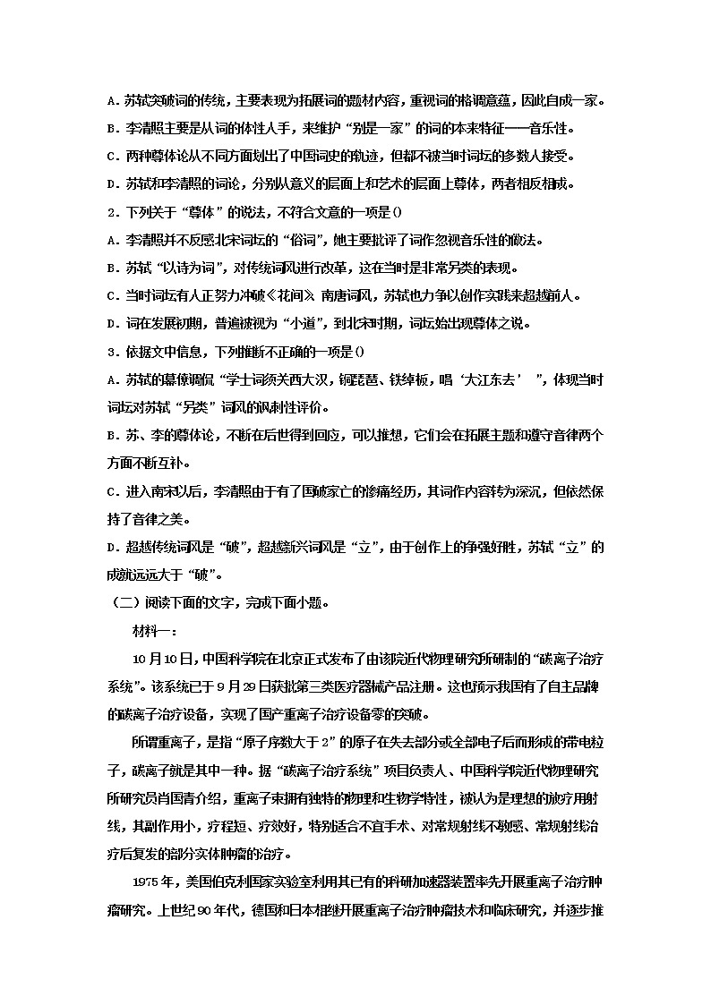 2020肃宁县一中高二上学期第四次月考语文试题含答案第2页