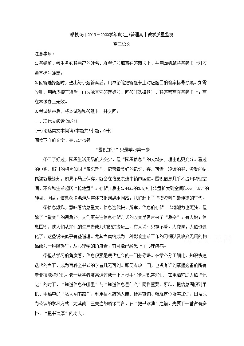 2020攀枝花高二上学期普通高中教学质量监测试题语文含答案第1页