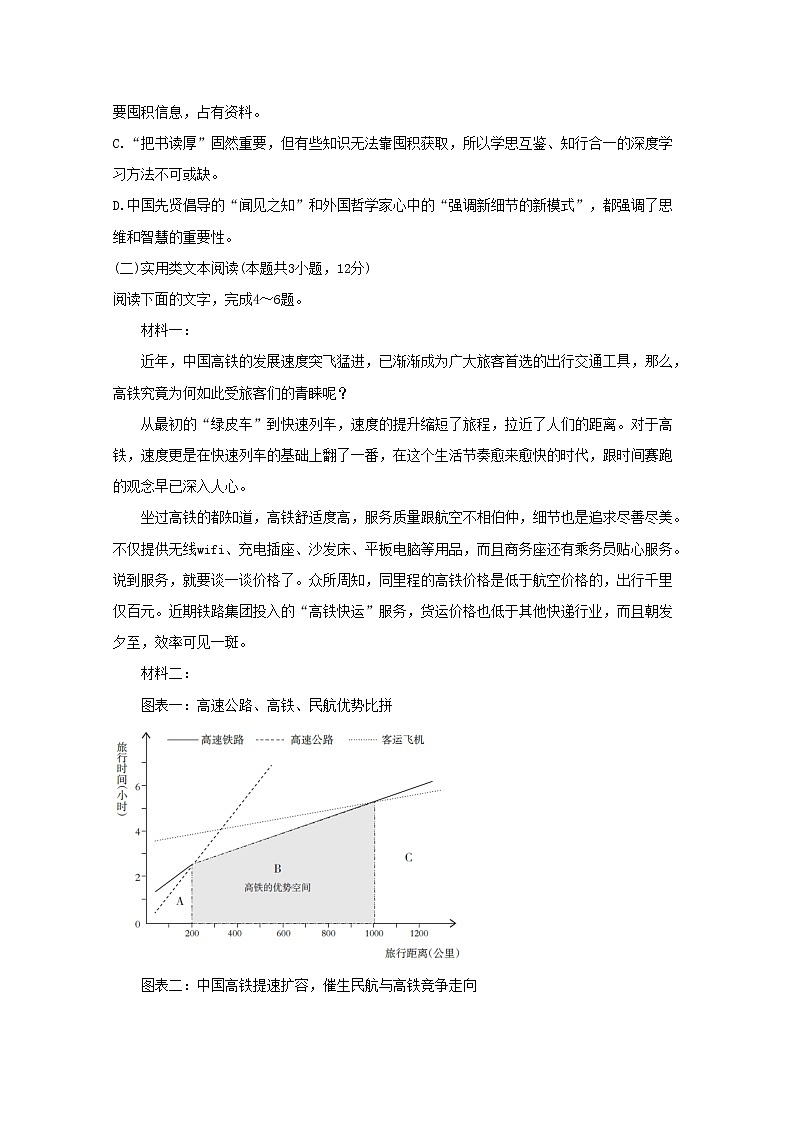 2020攀枝花高二上学期普通高中教学质量监测试题语文含答案第3页