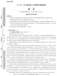 2020山西省高二上学期期末语文试题PDF版含答案