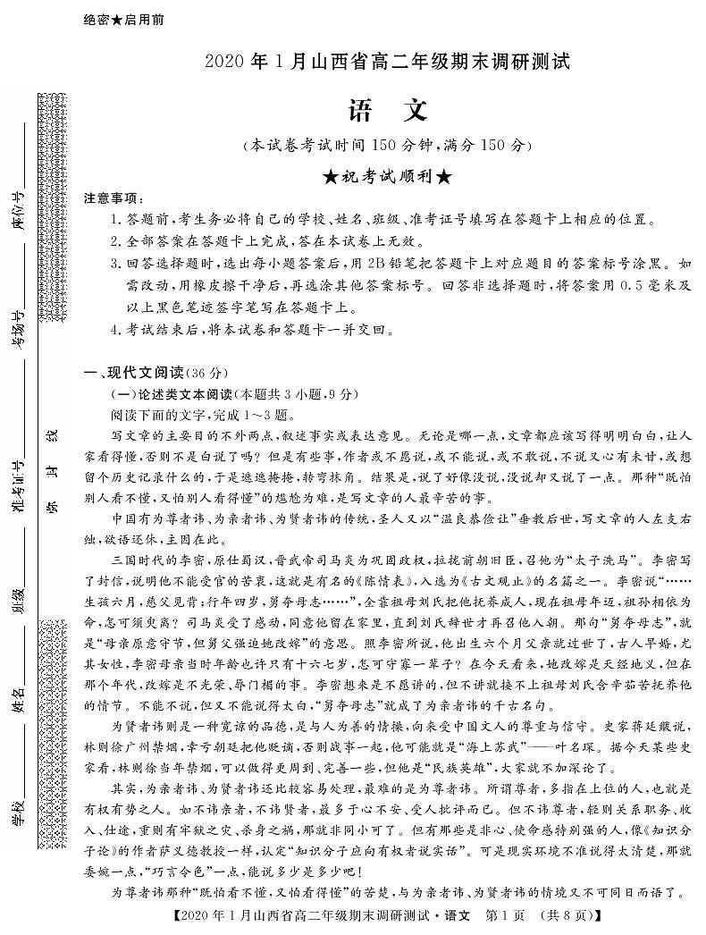 2020山西省高二上学期期末语文试题PDF版含答案01