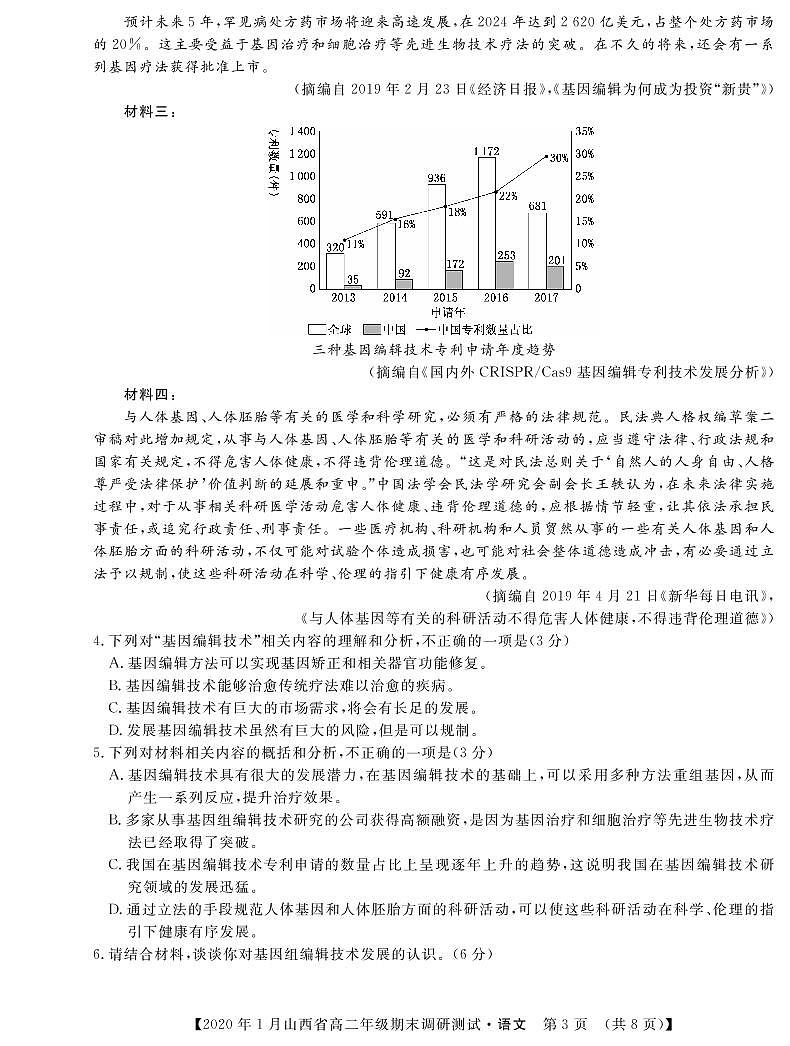 2020山西省高二上学期期末语文试题PDF版含答案03