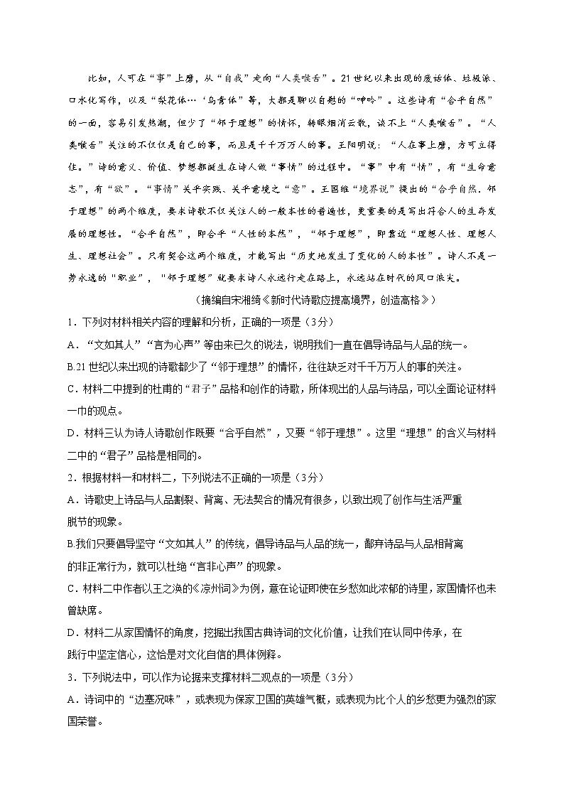 2020枣庄高二上学期期末语文试题含答案第3页
