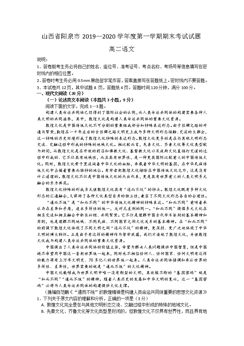 2020阳泉高二上学期期末考试语文试题含答案01